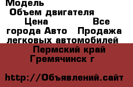  › Модель ­ toyota corolla axio › Объем двигателя ­ 1 500 › Цена ­ 390 000 - Все города Авто » Продажа легковых автомобилей   . Пермский край,Гремячинск г.